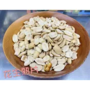 (店+)＜振新商行＞《北港特產》原味熟花生片 🥜 一斤/600克