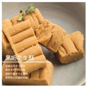 【愛合購】【澎湖黑妞】黑妞花生酥(250公克)