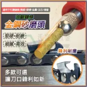 鏈條打磨器 電鋸油鋸專用 油鋸鏈條打磨器 打磨頭銼刀 鏈條機打磨器 磨鏈機 金剛砂陶瓷打磨頭 電鋸油鋸快速打磨鏈條工具