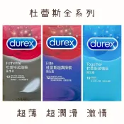 【娜恩生活家居】低價９９元免運/杜蕾斯 DUREX 全系列 保險套   超薄 超潤滑 雙悅愛潮 飆風碼 螺紋 凸點