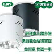 (店+)LED E27替換型吸頂筒燈(黑/白)【實體門市保固一年】LED筒燈 吸頂筒燈 燈泡型筒燈 工業風筒燈 筒燈