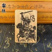 雷祖吊墜天然棗木木彫吊墜九天應元雷聲普化天尊吊墜神像