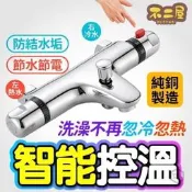 【恆溫龍頭 溫控龍頭】全銅冷熱款 浴室淋浴龍 恆溫水龍頭 溫控水龍頭 沐浴用水龍 冷熱恆溫龍 全銅淋浴龍 現貨免運 快速出貨 🚿