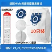 【全球優品匯】【Miele美诺C1 C2 C3 S6 S8集塵袋】德國原裝無紡布塵袋 強效過濾防塵螨 靜電吸附灰塵 吸塵器配件專用