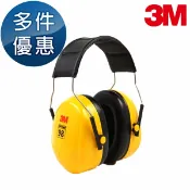 愛挖寶生活工坊 3M PELTOR 防噪音 耳罩 瑞典製 H9A 標準型頭戴式耳罩 加送3M耳塞 防音抗噪 NRR值達25dB 多件優惠