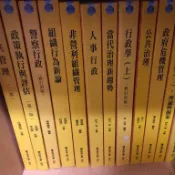 空大二手書 警察專班 國立空中大學公共行政系