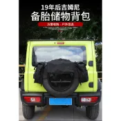 台灣現貨 附發票 吉姆尼 JB74 Suzuki Jimny 備胎儲物包 多功能備胎背包 置物袋 工具包