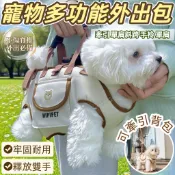寵物外出包 寵物外出背帶 外出寵物包 寵物背包 狗狗胸背帶 多功能背包 外出籠 胸背帶 中小型狗狗外出便攜包 寵物拉桿箱