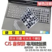 CJS 喜傑獅 SX-750 RX SX-570 RX RX-350 RZ-958 注音 繁體 倉頡 鍵盤膜 鍵盤套