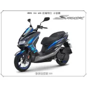 彩貼藝匠 SMAX 二代 全車拉線 B001 3M反光貼紙 ORACAL螢光貼 拉線設計 裝飾 機車貼紙 車膜