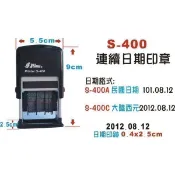 S-400油性日期印章油性墨水可蓋任何產品包裝208元/顆【萬能不滅印油印台墨水製造有效日期】