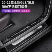 寓偉 賓士專用 W167 X167 門檻條 GLE350 GLE450 GLS450迎賓踏板腳踏板改裝用品不鏽鋼門檻板