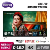 下單九折 全省安裝 BenQ 65型 量子點 Google TV E65-760 全機保固三年 送壁掛安裝 現貨