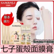 七子粉蛋殼撕拉面膜 補水面膜 去黃淡紋面膜 緊緻提拉面膜 晚安凍膜 便捷式面膜 雞蛋睡眠面膜 七白粉面膜