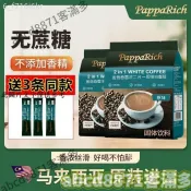 🔥客滿多🔥特惠秒殺💥2袋 馬來西亞進口 金爸爸白咖啡 香濃二合一 不加蔗糖 速溶咖啡粉沖飲