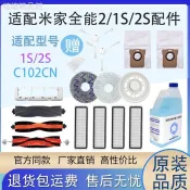 ✨ 適配小米米家全能1S/2S掃拖機器人2配件邊主刷濾網拖布集塵袋抹布