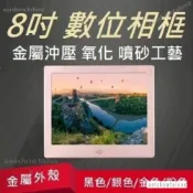 免運下殺 全新8吋數位相框 超薄 8寸 電子相框 廣告機 展示機 數碼相框 電子 展覽 4:3 電影 音樂 時鐘 高畫質
