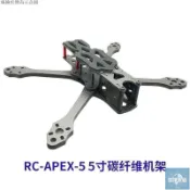 【免運】RC-APEX-5 五英寸穿越機架FPV花飛競速全碳纖維APEX機架5寸環球家居