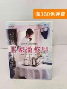 雷根二手書店 【雷根360免運】【送贈品】家事女王開班囉!!居家微整型 #八成新【A-1970】