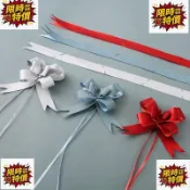 臺灣出貨金蔥磨砂手拉花自動成型蝴蝶結 禮品包裝 彩帶 開幕 祝壽 拜拜 手綁花 花籃裝飾 金蔥 多色可選✨