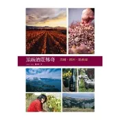 【momoBOOK】頂級酒莊傳奇：美國、澳洲、紐西蘭(電子書)