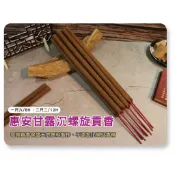 【旺旺來】惠安甘露沉螺旋貢香 [8H.12H]【沉香/立香/螺旋貢香/純天然原料】8小時 12小時貢香