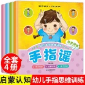 台灣有貨【新竹出貨】□ ✿☑▲ 手指謠全套4冊1-3-6歲兒歌童謠幼兒園圖書寶寶益智遊戲認知早敎書
