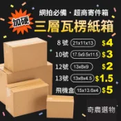 紙箱批發  超硬 小紙箱 飛機盒 網拍紙箱 寄貨紙箱 披薩盒 小物包裝 包裹 包貨紙箱 寄件箱 紙箱🗃奇農の選物🗃