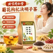 極速出貨🔥北京同仁堂 菊花枸杞決明子茶 熬夜族養生茶 金銀花茶 枸杞養生茶 5g*30包 自然草本 抖音熱薦