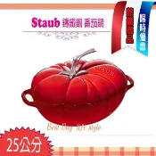 【限量特價】法國 Staub Tomato 鑄鐵鍋 番茄鍋 蕃茄鍋 琺瑯鍋 燉鍋 耶誕禮物 尾牙贈品