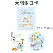 ✨現貨✨大開生日卡 生日卡 大張卡片 生日快樂 大生日卡片 可以畫圖 插畫卡片 同學生日 老師生日 老婆 老公 媽媽爸爸