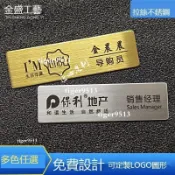 員工名牌 客製化姓名吊牌 名牌製作 磁性名牌 磁鐵名牌 胸章 胸牌 職章 金屬工號牌 工牌 工作牌胸牌 金屬工作牌