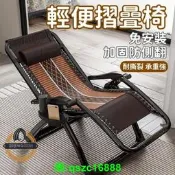 【現貨免運】涼椅躺椅藤椅摺疊椅靠背椅午休午睡椅陽臺加勇休閒椅老人專用椅子靠背式懶人椅可躺藤涼椅