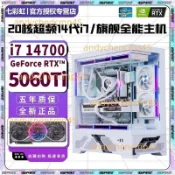 七彩虹24核超頻i9 13900/i7 14700+RTX5060Ti/5050/4070電腦主機[不含運]
