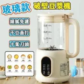 【可開發票證１】【純鈦加熱底盤】全新玻璃款豆漿機 110V 破壁機 十葉刀頭 繁體中文觸控面版 料理機 早餐機 迷妳豆