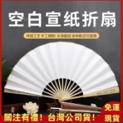 新款✔️摺扇 空白扇子 十寸空白扇子 繪畫扇 書法國畫扇 白色紙扇子 宣紙摺扇 手工摺扇 手扇快兔噠噠9.4