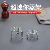 迷你蒸架 小號蒸格 蒸格 不銹鋼蒸籠 高腳蒸鍋架子 養生電飯鍋 蒸蛋架 小號蒸架 蒸菜家用 水杯蒸格 雞蛋蒸格