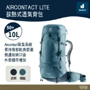 Deuter AIRCONTACT LITE拔熱式透氣背包 50+10L 3340323 霧藍/炭黑【野外營】登山背包