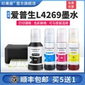 【】適用epson愛普生L4269打印機墨水 墨倉式002噴墨黑色彩色非原裝墨汁通用連供補充裝愛普森四4色專用