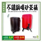 鎰滿 台灣製 保溫茶桶 保冷茶桶 不鏽鋼茶桶 10公升 10L 吧台用品 1103《茉莉餐具》