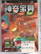 5+佰俐 O 無出版日《GBA 神奇寶貝 火紅版 葉綠版 完全攻略大百科 珍藏版 全國版386+2精美圖鑑》群英社