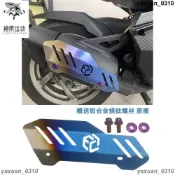 {免運} 防燙蓋 適用三陽 DRG 150 158改裝排氣管護蓋 哈士奇ADV 曼巴MMBCU防燙保護罩配件