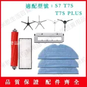 【全球優品匯】適用於 小米石頭T7S PLUS拖布震動抹布掃地機器人配件S7邊刷過濾網 滾刷 配件耗材
