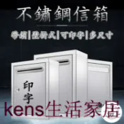 KENS生活家具 免運 公司貨 可附發票 【免運+開票】可刻字 意見箱 投票箱 信箱 不銹鋼信箱 郵箱 功德箱 戶外信箱 壁掛式信箱 樂捐箱 意見箱 防水信箱工廠直銷 全館折扣 售後保障 店長新品推薦 6k91811