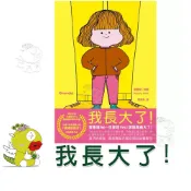 【麥田出版】我長大了！ 作者歐霍荷・珀蒂 親子教養 童書 繪本