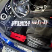 賓士 MERCEDES BENZ GLE COUPE C167 豪華運動腳踏墊 C級 E級  W206 全包圍運動腳墊