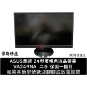 二手 ASUS華碩 24型廣視角液晶螢幕 VA249NA 低藍光不閃屏護眼技術