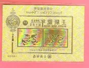 《A31》新年郵票龍年郵票金箔   1枚