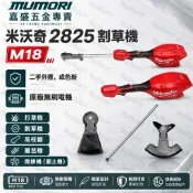 Milwaukee 美沃奇打草機 割草機 二手外匯 米沃奇M18 2825除草機 鋰電除草機 電動割草機 可以換頭