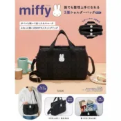 日本雜誌附錄 Miffy 米飛兔 米菲兔 2WAY空氣包 托特包 手拎包 單肩包 媽媽包手拎包 米菲兔掛飾 可愛掛飾